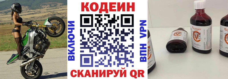 Купить  Торжок  Кодеин напиток Lean (лин) 